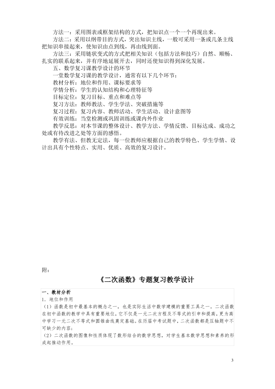 初中数学复习课的有效设计_第3页
