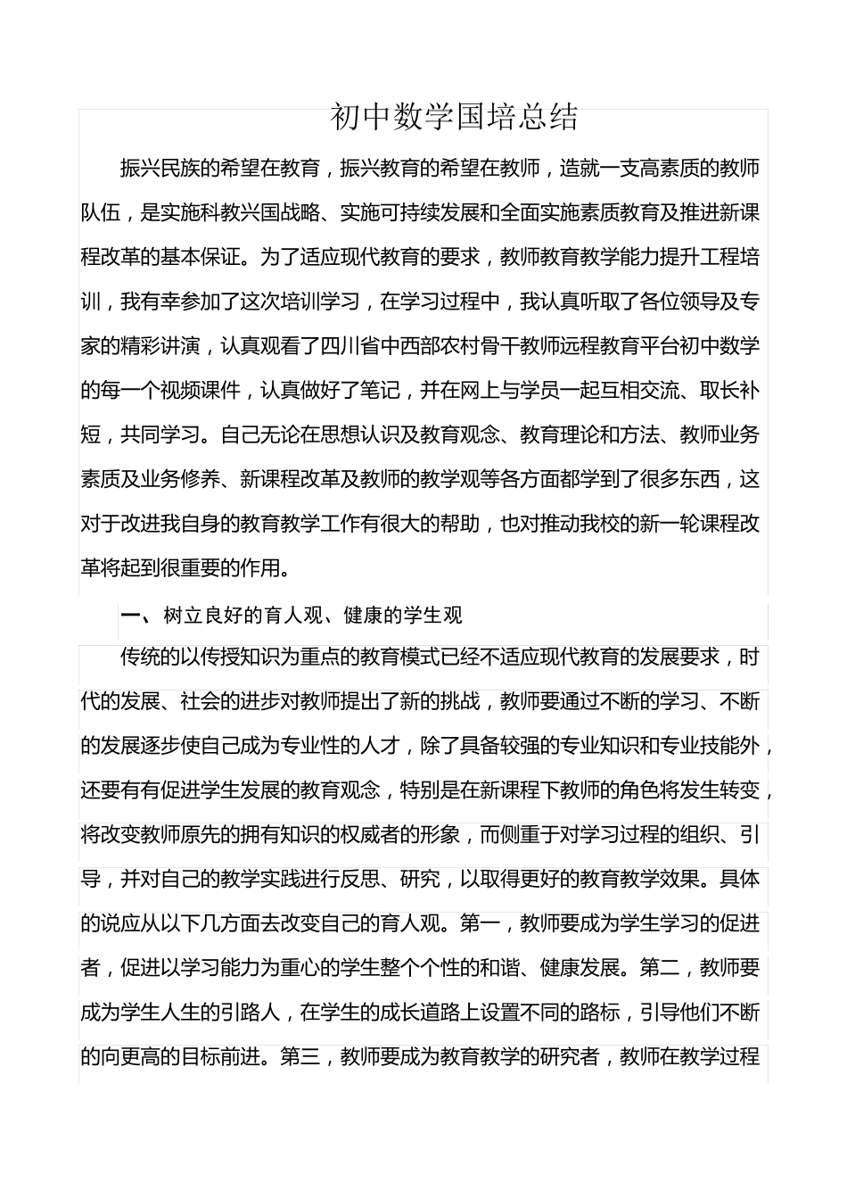 初中数学国培总结_第1页