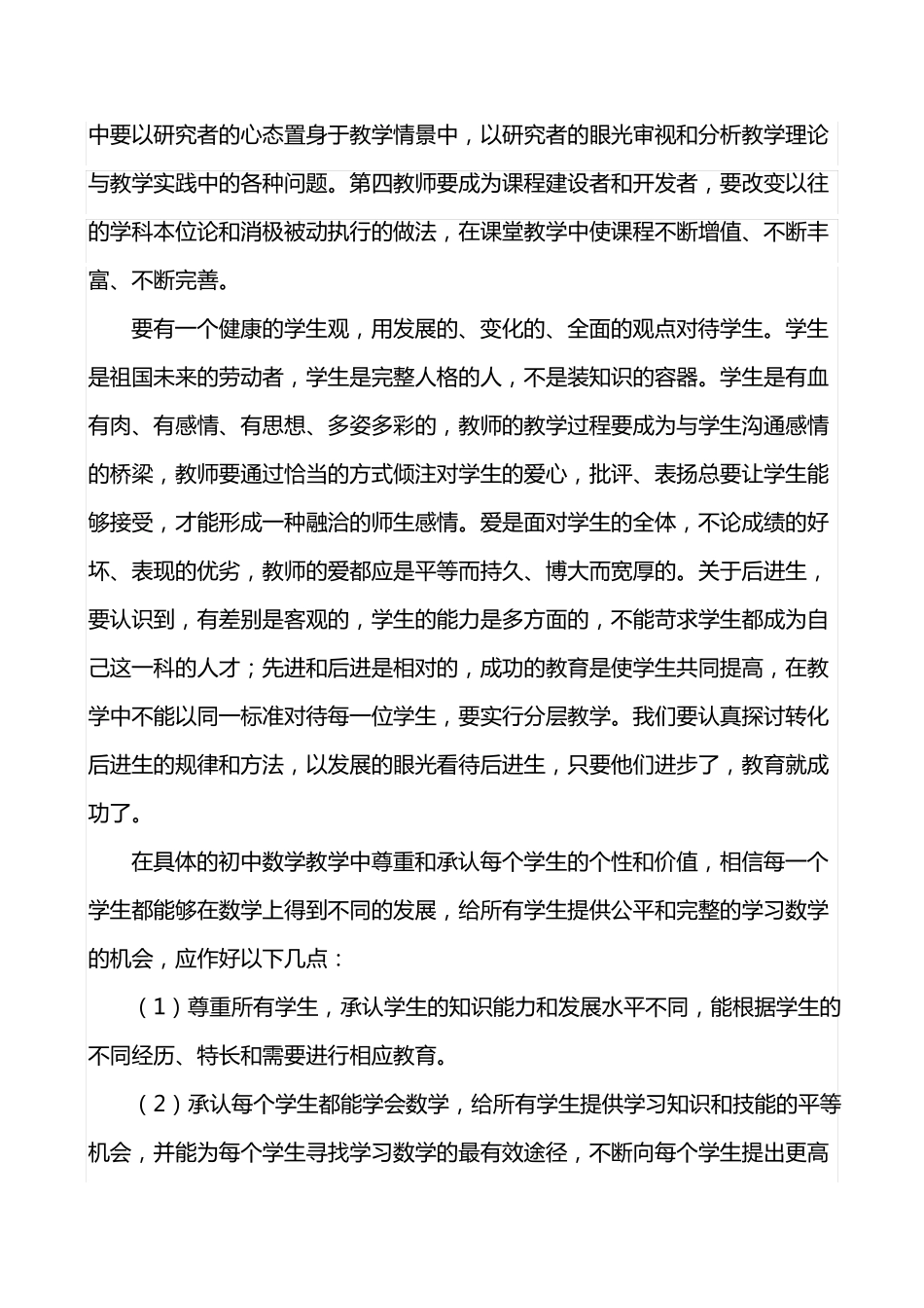 初中数学国培总结_第2页