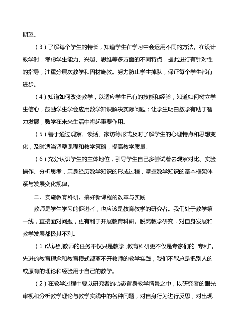 初中数学国培总结_第3页