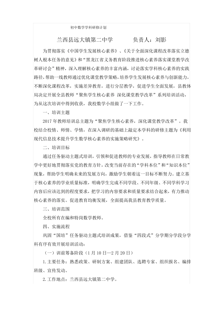 初中数学学科研修计划_第1页