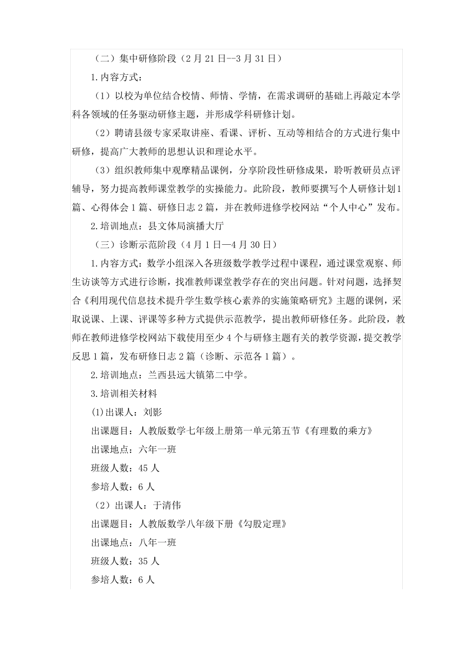 初中数学学科研修计划_第2页