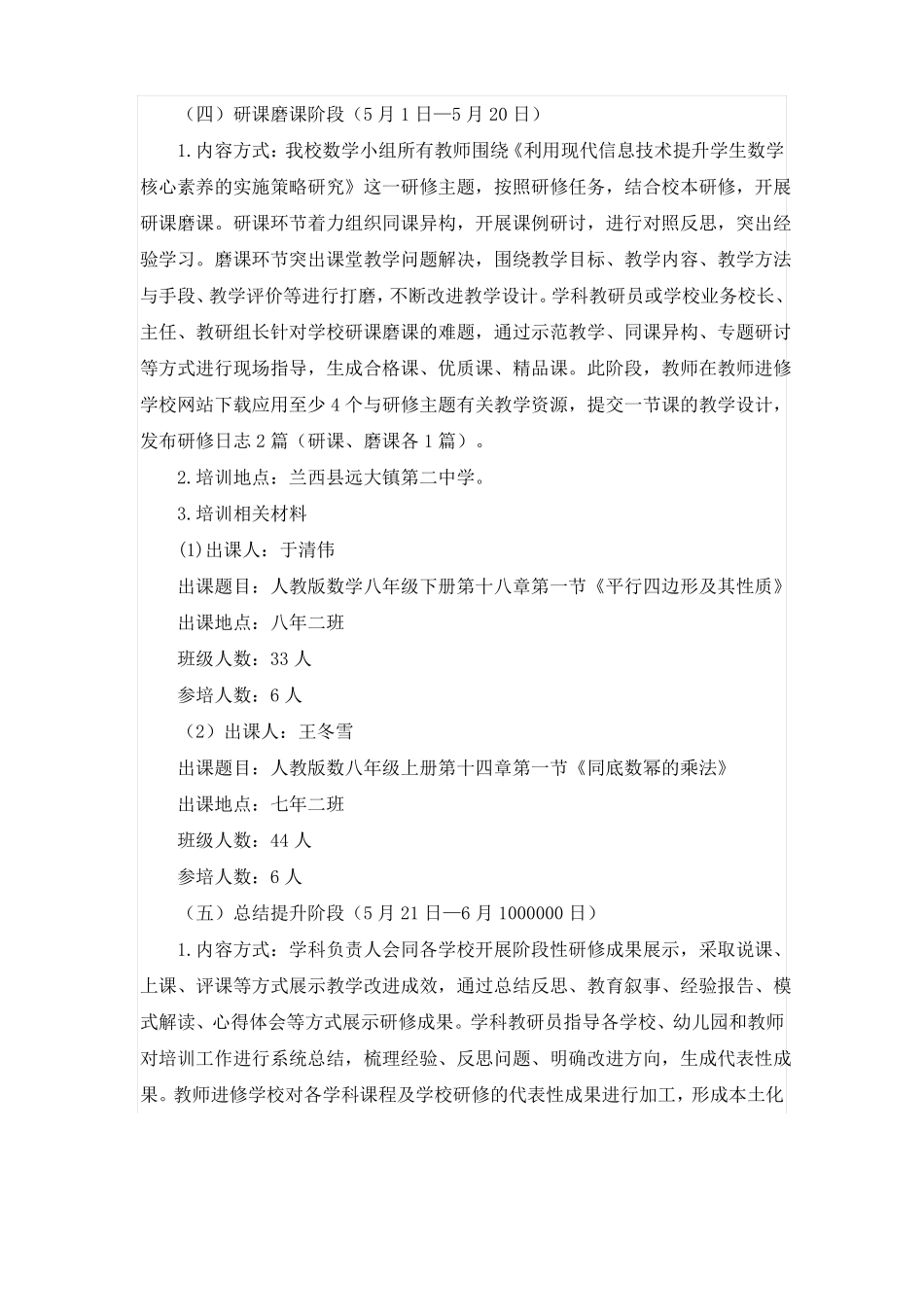 初中数学学科研修计划_第3页