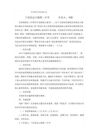 初中数学学科研修计划