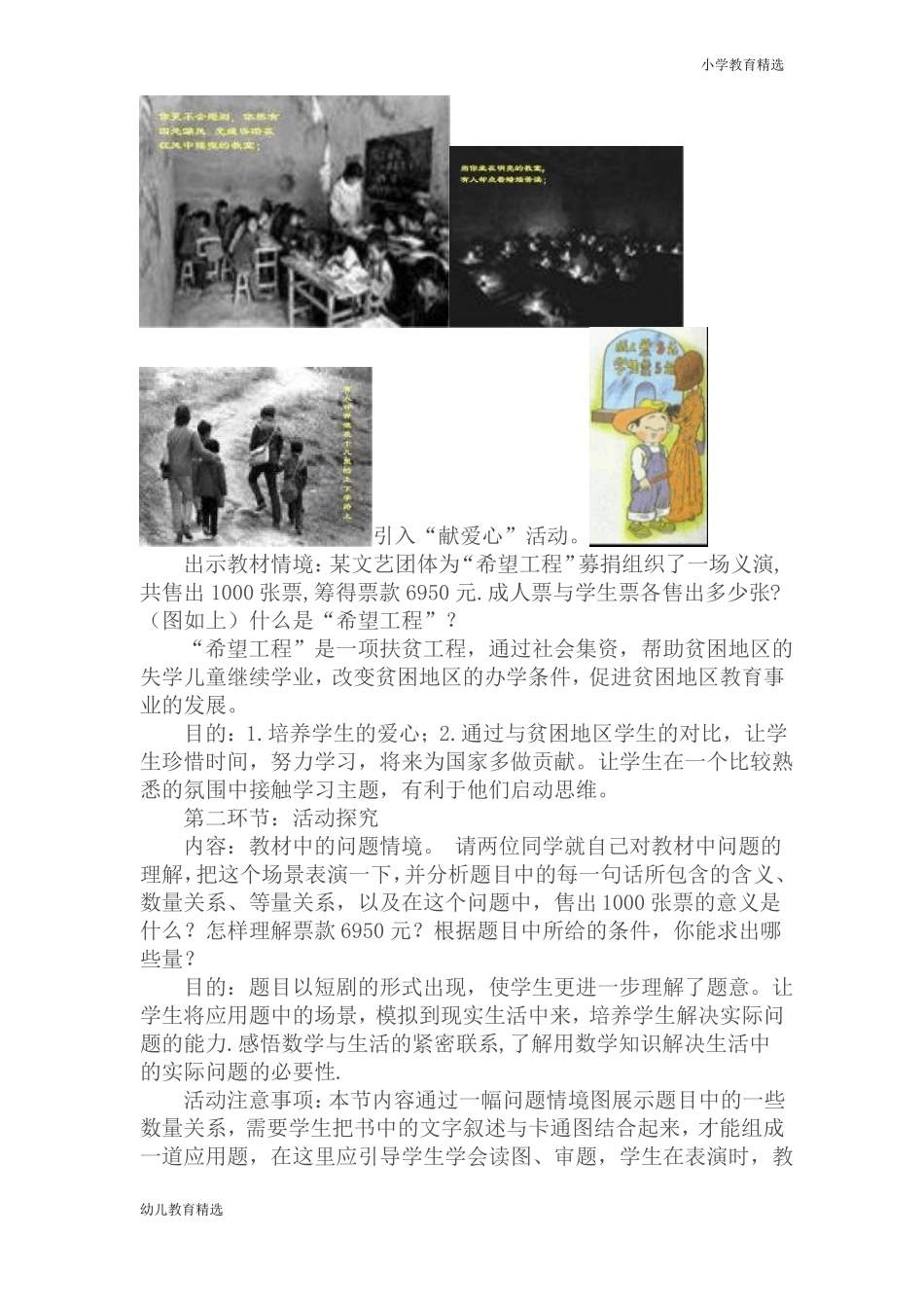 初中数学德育渗透教学案例-初中教育精选_第3页