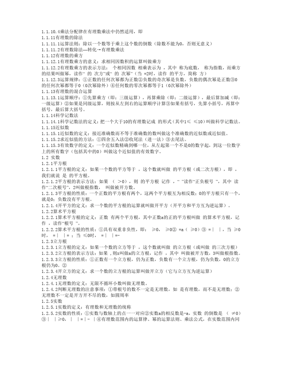 初中数学定义、定理汇总_第2页