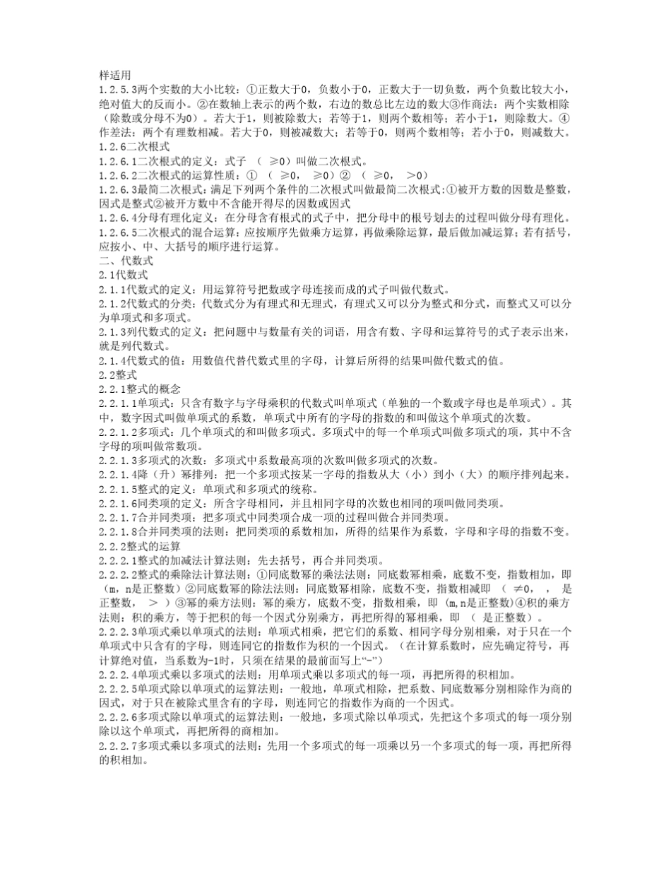 初中数学定义、定理汇总_第3页