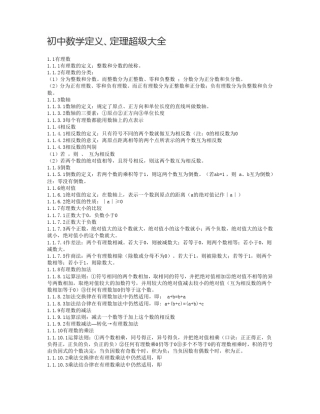 初中数学定义、定理汇总