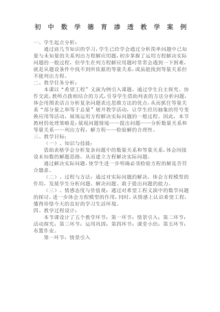 初中数学德育渗透教学案例