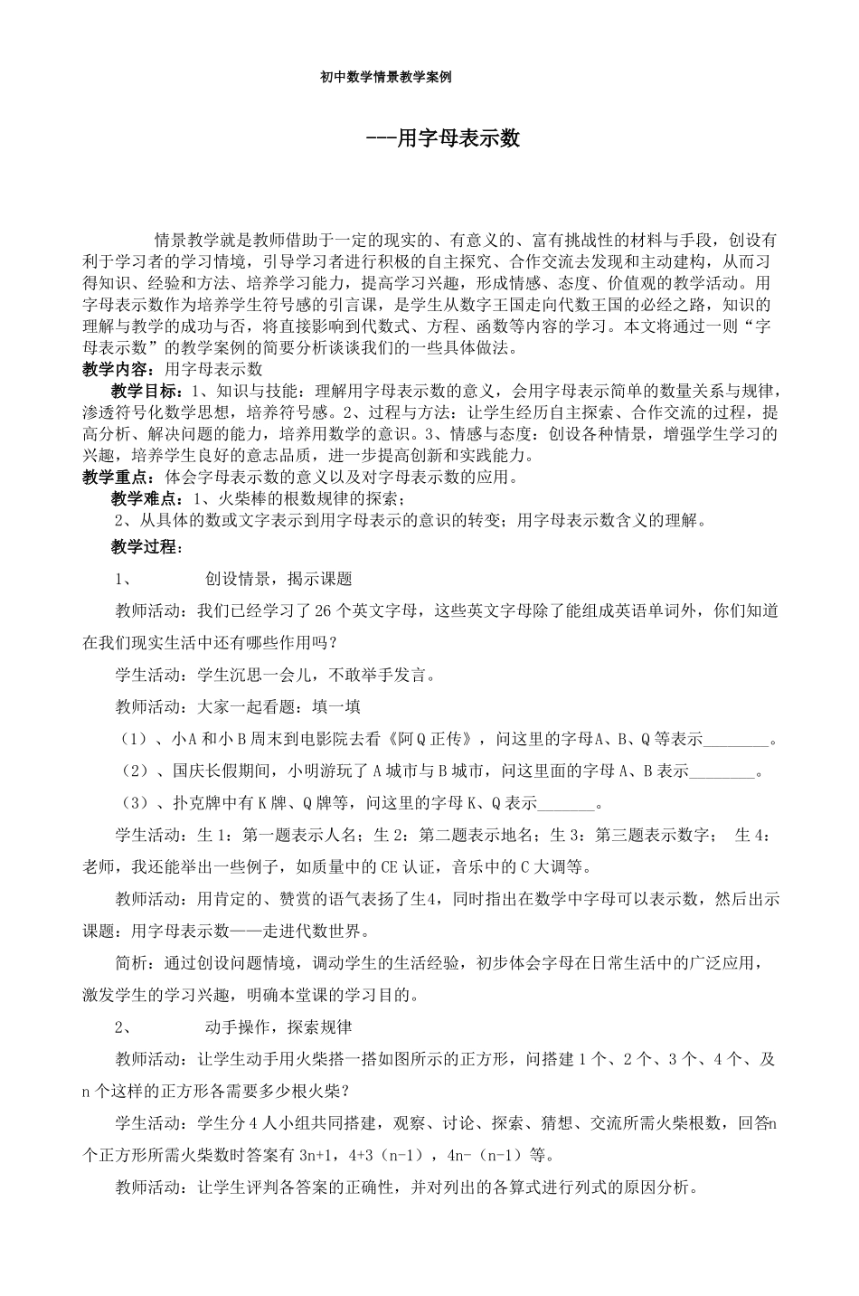 初中数学情景教学案例_2_第1页
