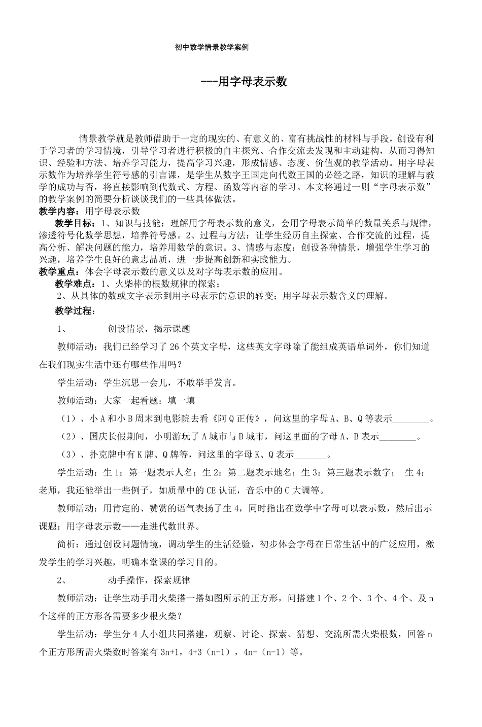 初中数学情景教学案例_4_第1页