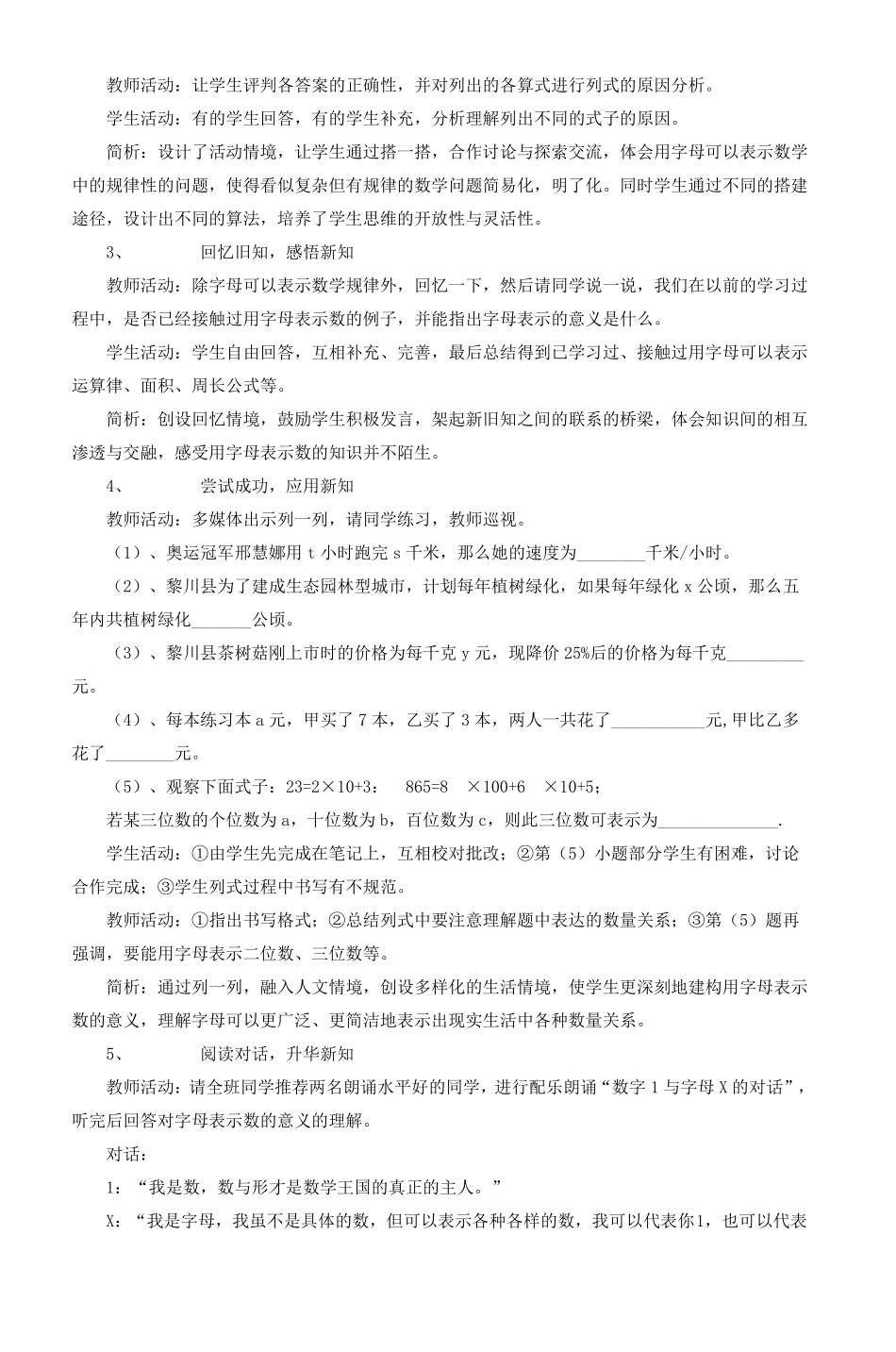 初中数学情景教学案例_4_第2页