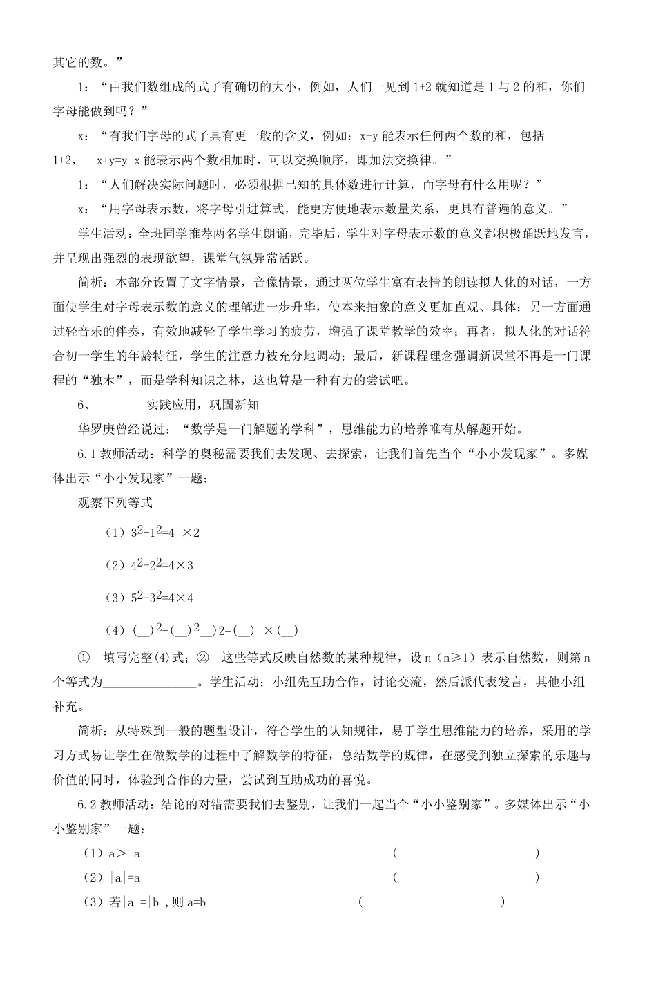 初中数学情景教学案例_4_第3页