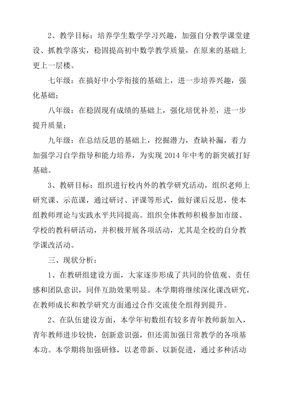 初中数学教研组老师的工作计划_第2页