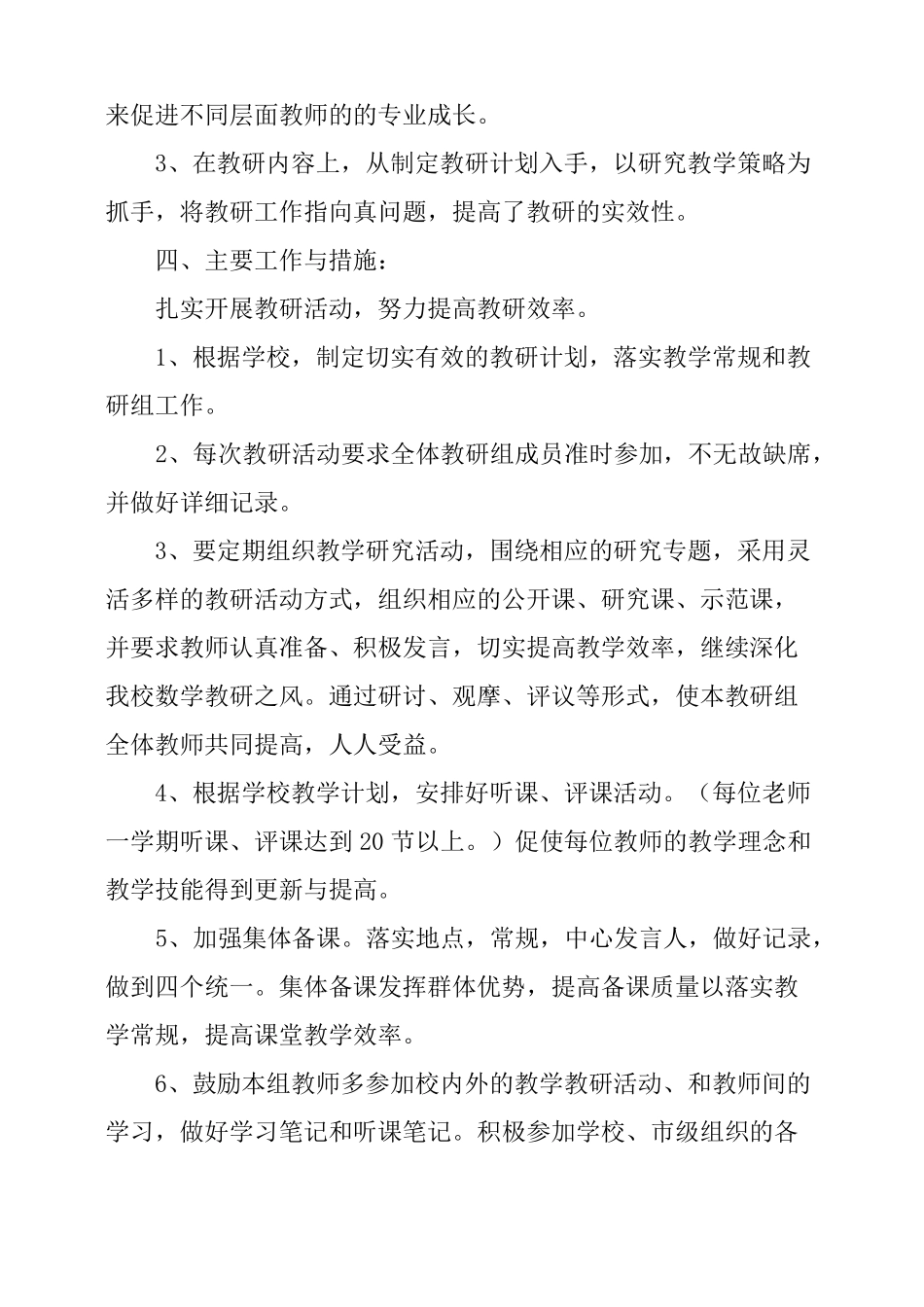 初中数学教研组老师的工作计划_第3页