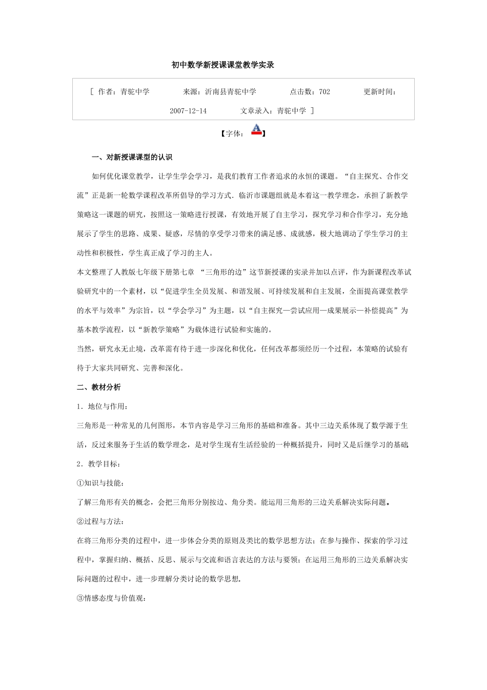 初中数学新授课课堂教学实录_第1页