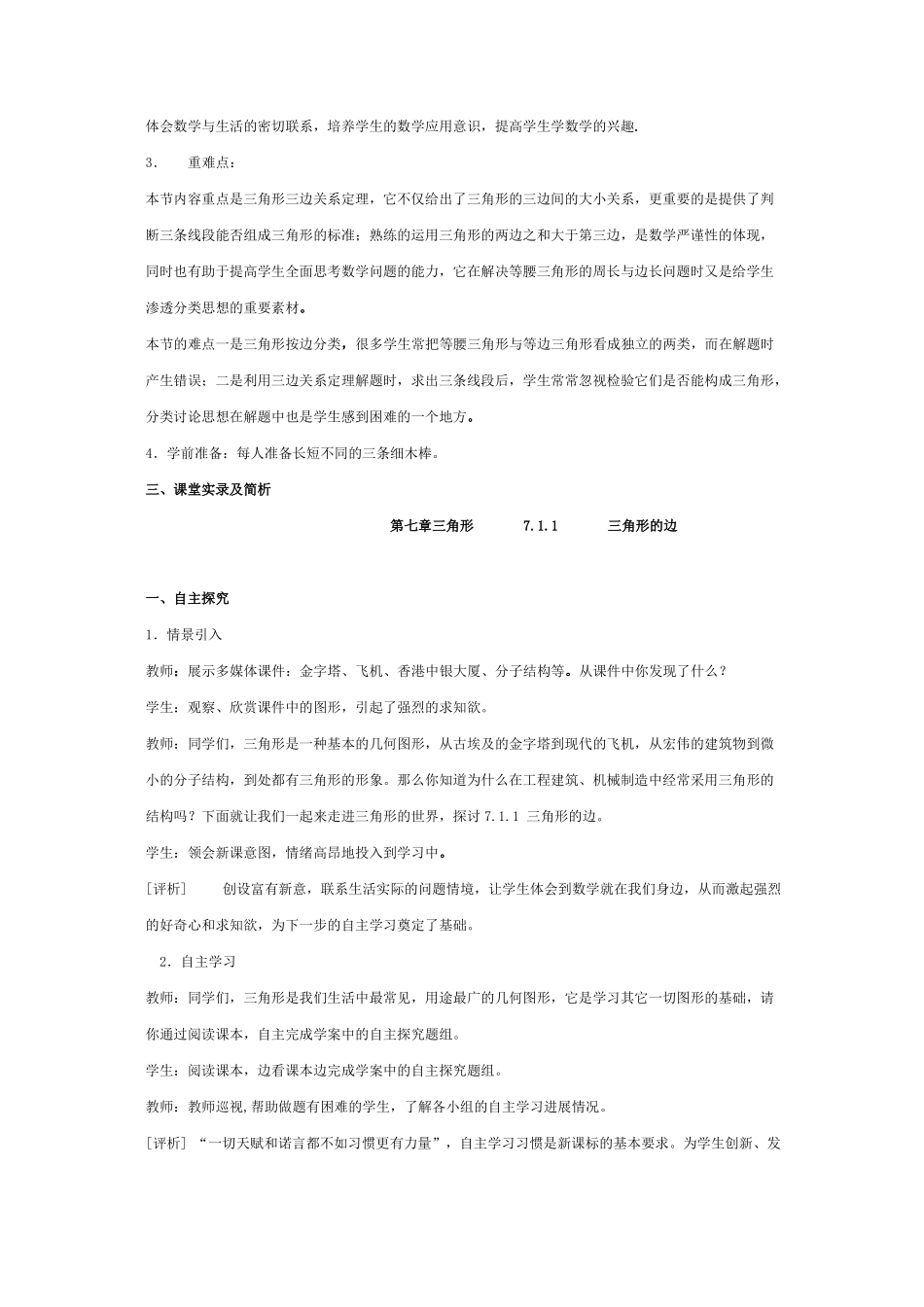 初中数学新授课课堂教学实录_第2页