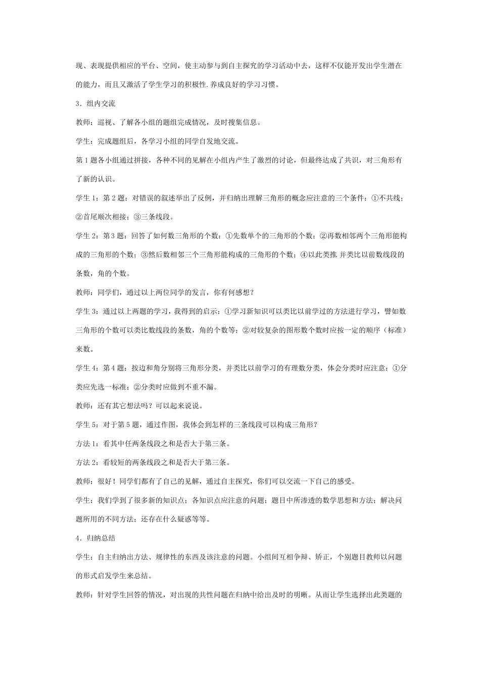 初中数学新授课课堂教学实录_第3页