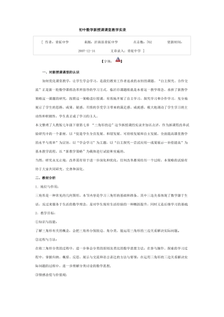 初中数学新授课课堂教学实录