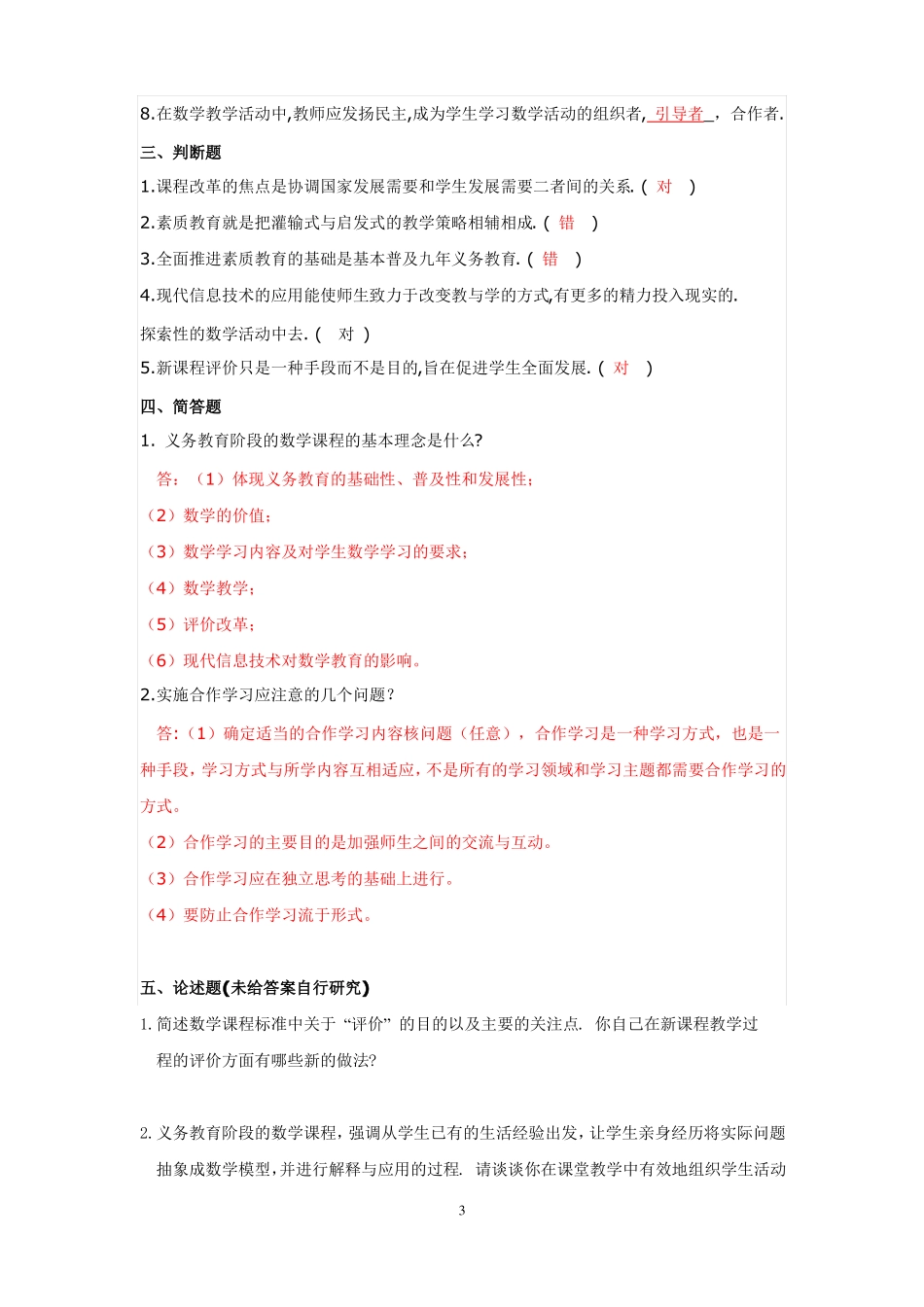 初中数学教师基本功测试教材教法_第3页