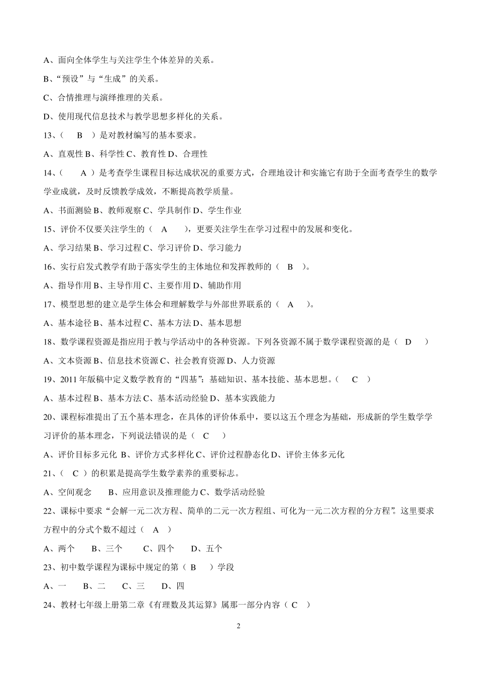 初中数学新课程标准2019版测试题_第2页