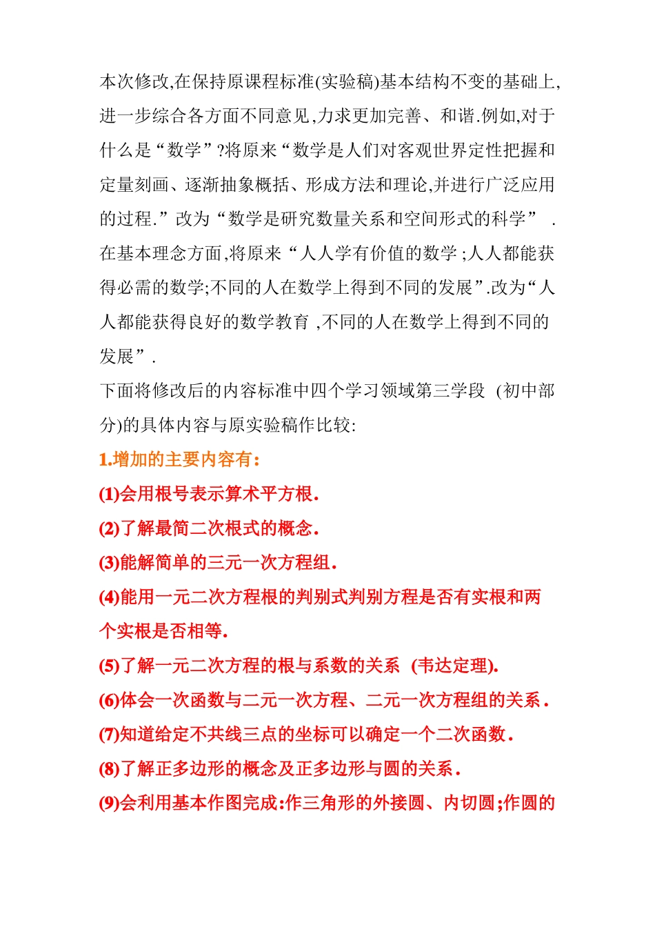 初中数学新课程标准分解_第2页