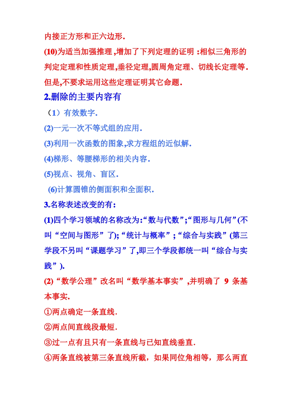 初中数学新课程标准分解_第3页