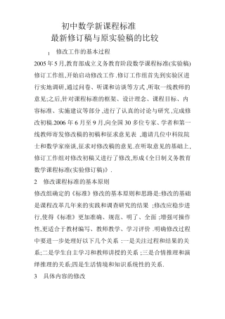 初中数学新课程标准分解