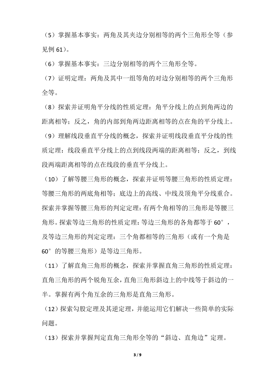 初中数学新课程标准之空间与几何_第3页