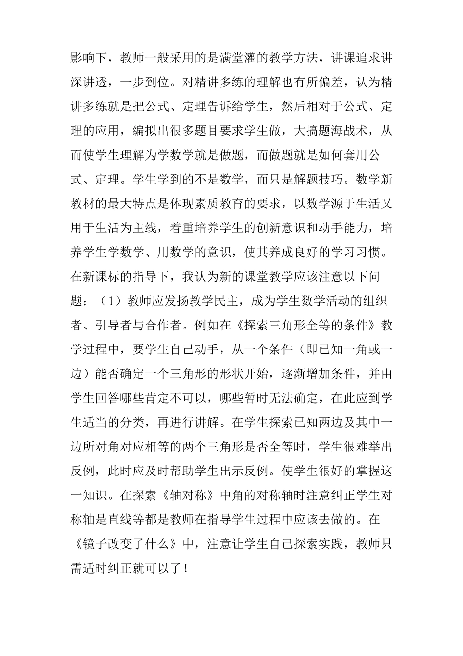 初中数学新课程标准的学习心得体会_第3页