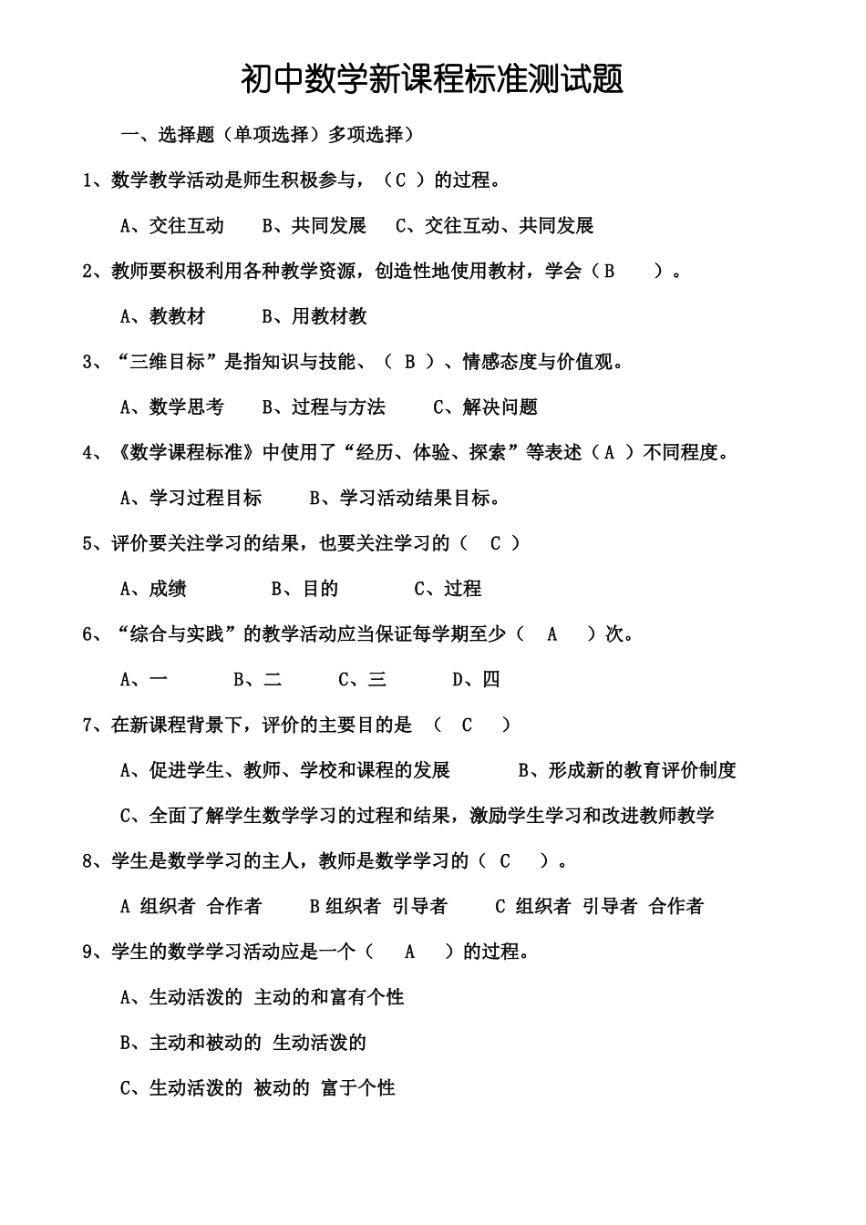初中数学新课程标准测试题_第2页