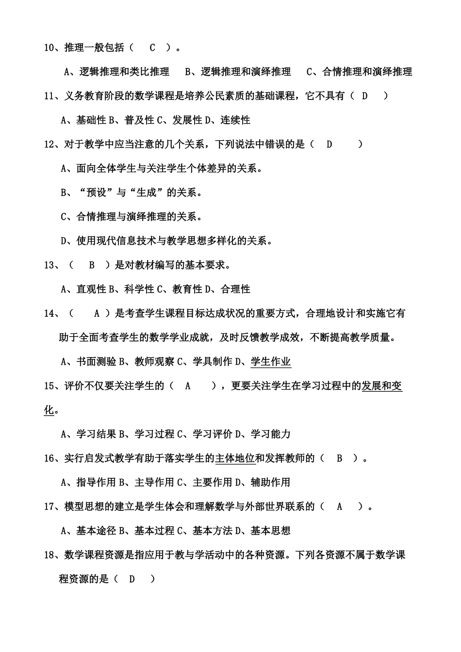 初中数学新课程标准测试题_第3页