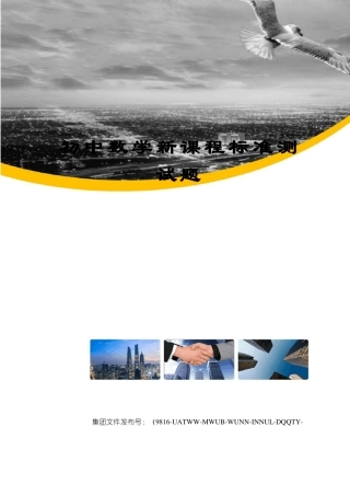 初中数学新课程标准测试题