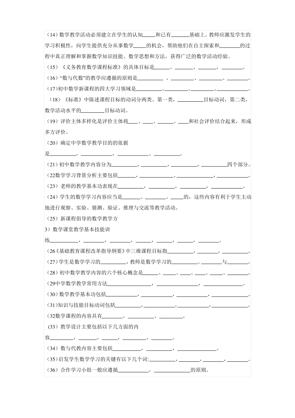 初中数学新课程标准考试及解答_第2页