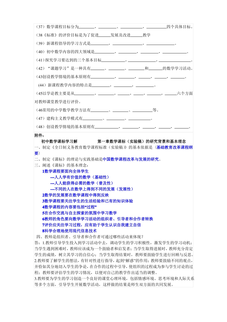 初中数学新课程标准考试及解答_第3页