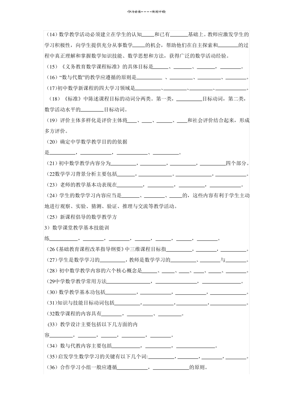 初中数学新课程标准考试【及解答】_第2页