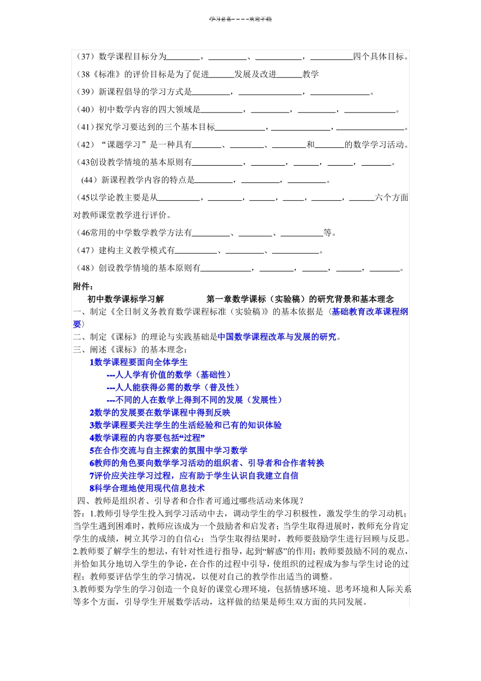 初中数学新课程标准考试【及解答】_第3页