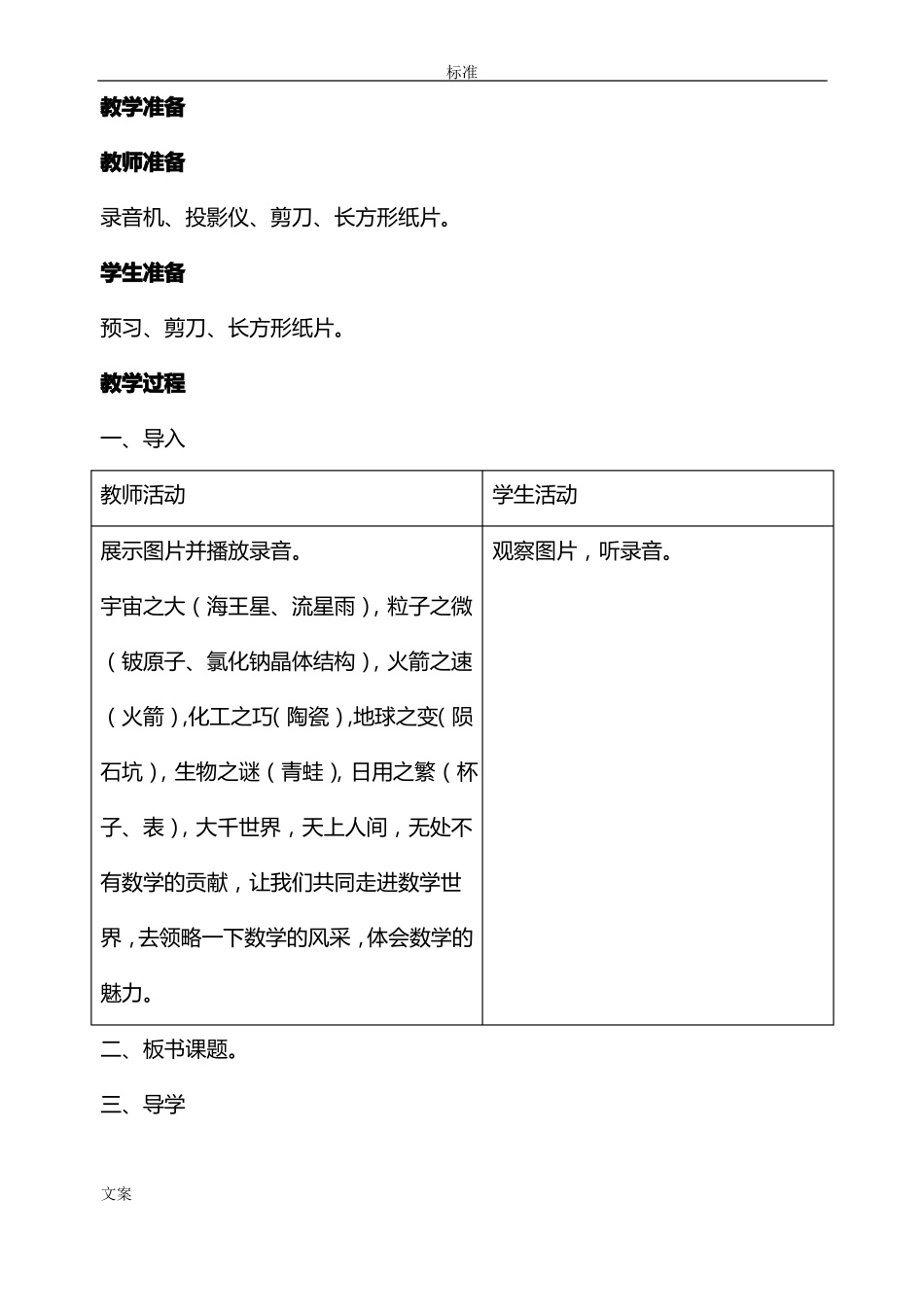 初中数学校本课程教案设计_第2页