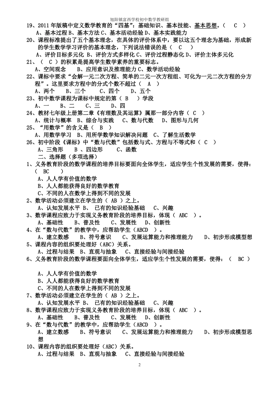 初中数学新课程标准试题汇总_第2页
