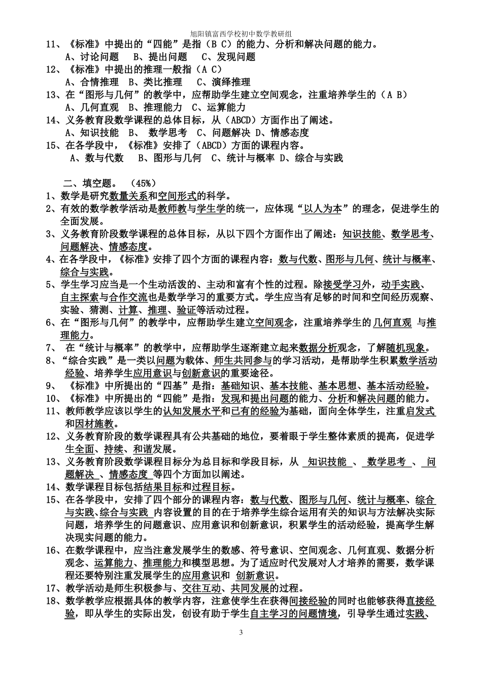 初中数学新课程标准试题汇总_第3页