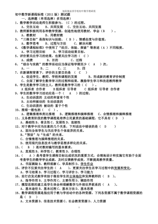 初中数学新课程标准试题汇总