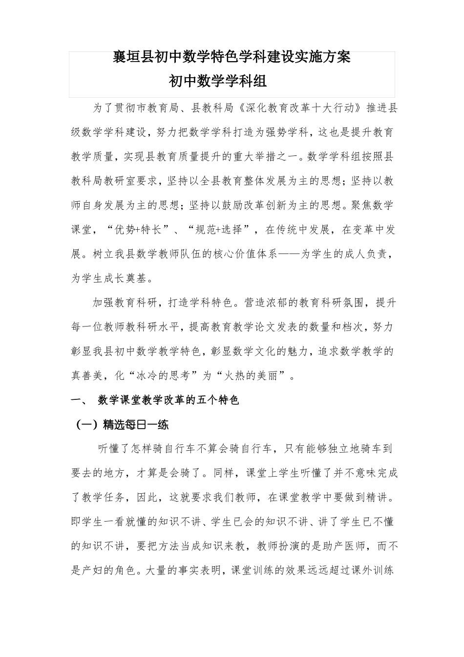 初中数学特色学科方案_第1页