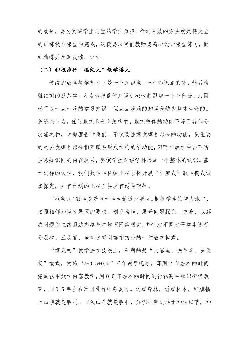 初中数学特色学科方案_第2页