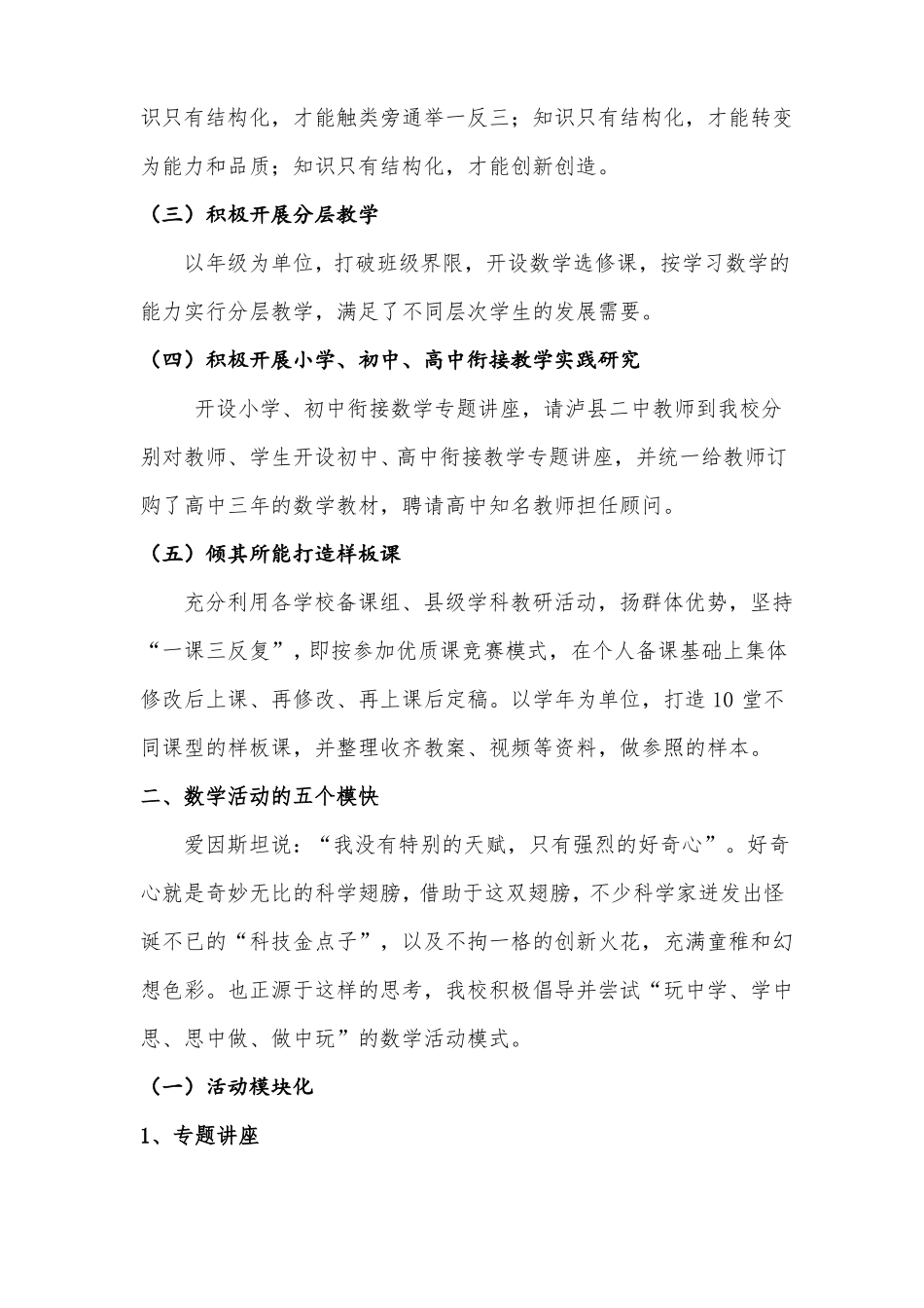 初中数学特色学科方案_第3页