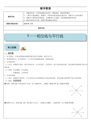初中数学相交线与平行线典型题型总结全面