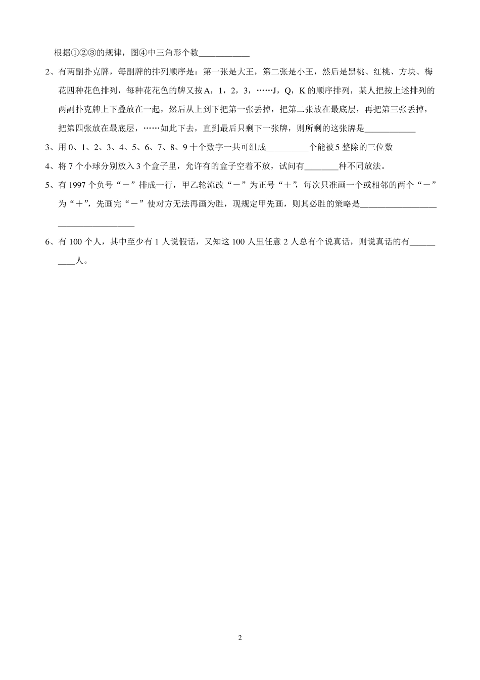 初中数学竞赛专题训练之逻辑推理_第2页
