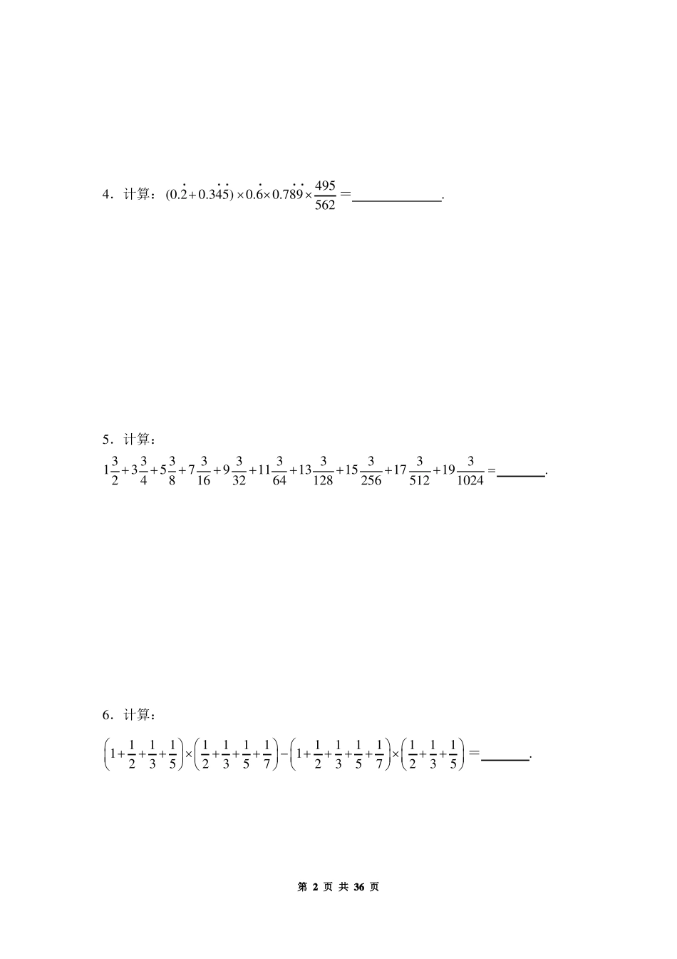 初中数学竞赛模拟100题_第2页