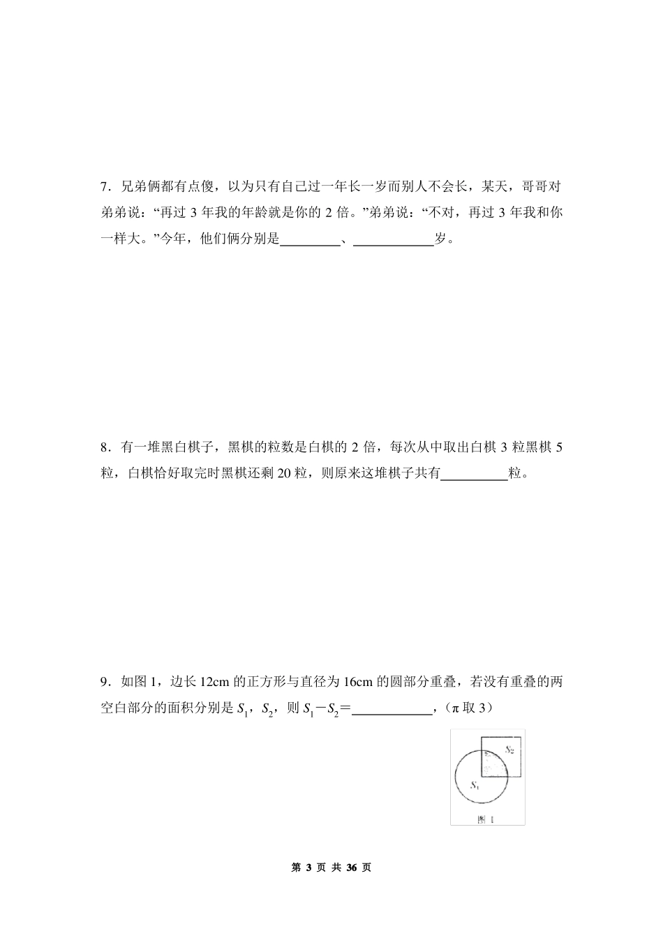 初中数学竞赛模拟100题_第3页