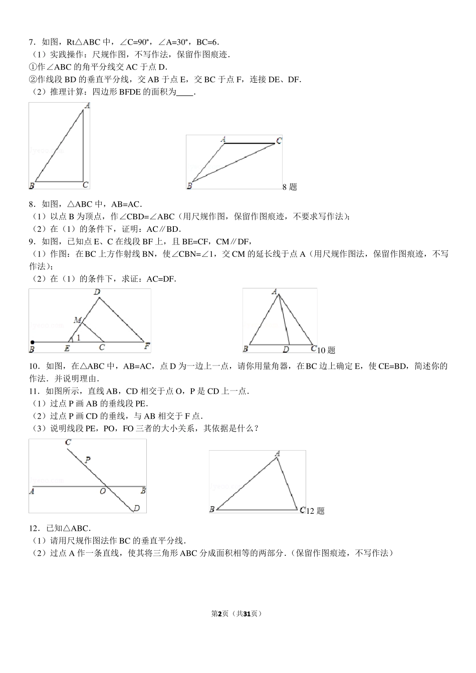 初中数学组卷尺规作图_第2页