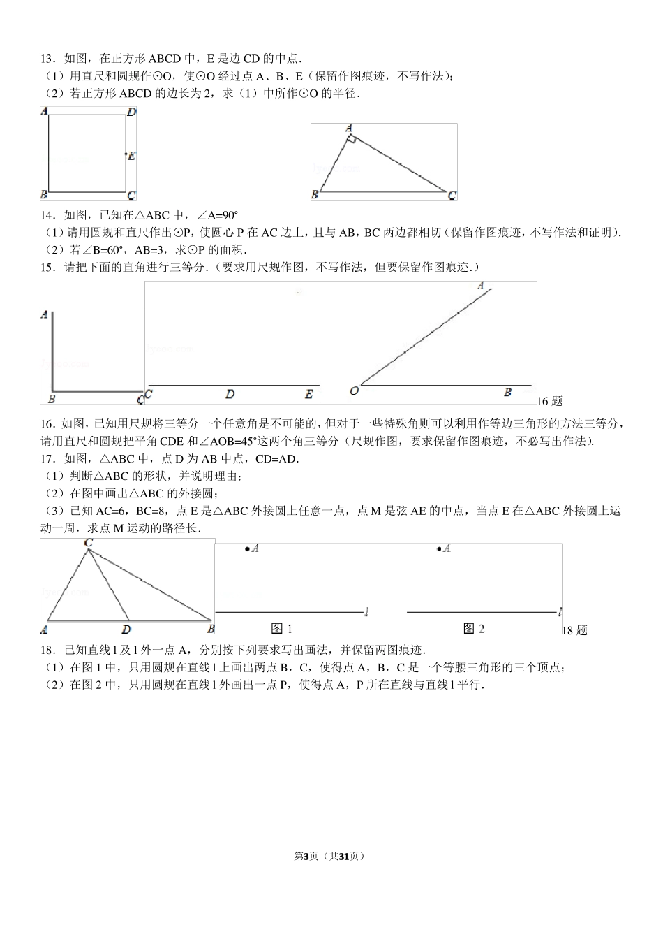 初中数学组卷尺规作图_第3页